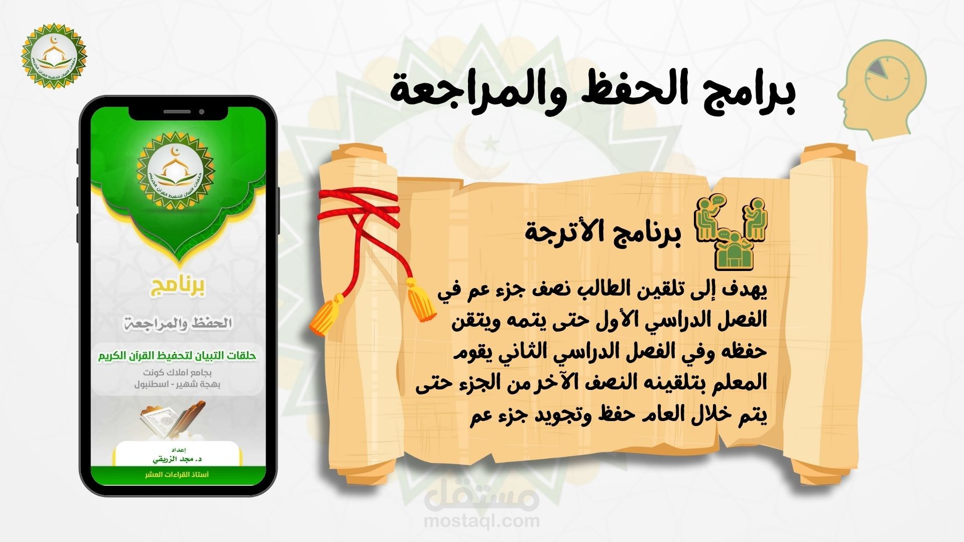 تصميم ومونتاج فيديو وتعليق صوتي لحلقه تقديميه لمركز التبيان لتحفيظ القرآن بإسطنبول