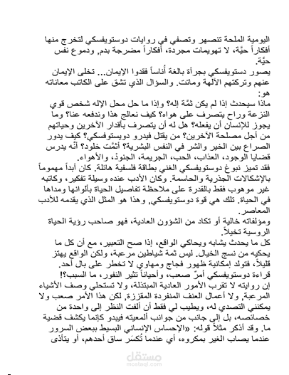 نبذه عن كتاب احد كتب دوستوفيسكي