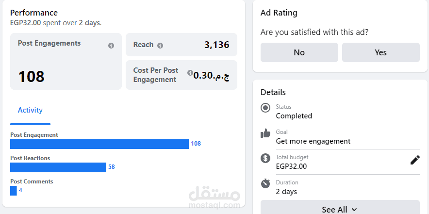 حملة تسويقية لمتجر ادوات مكتبية على الفيس بوك
