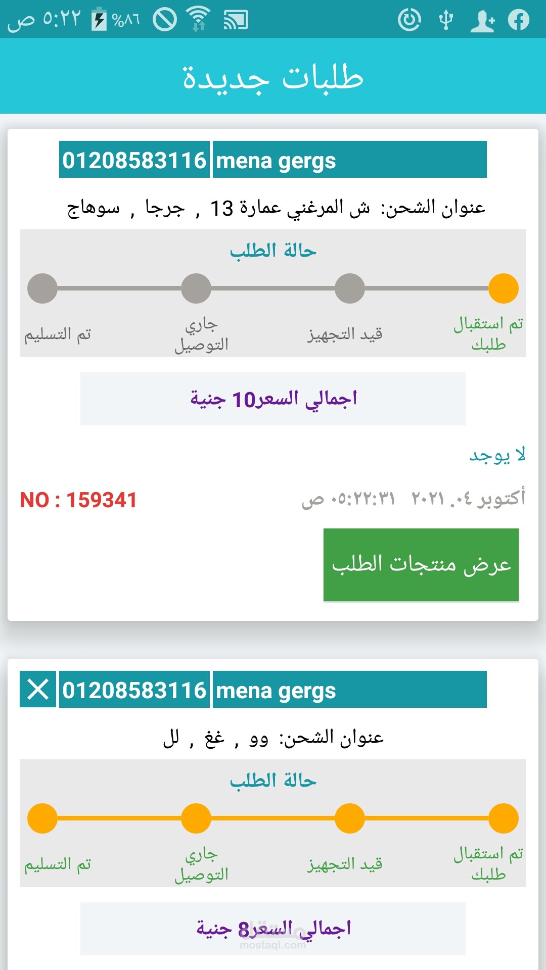 مطعم وكافيه اندرويد