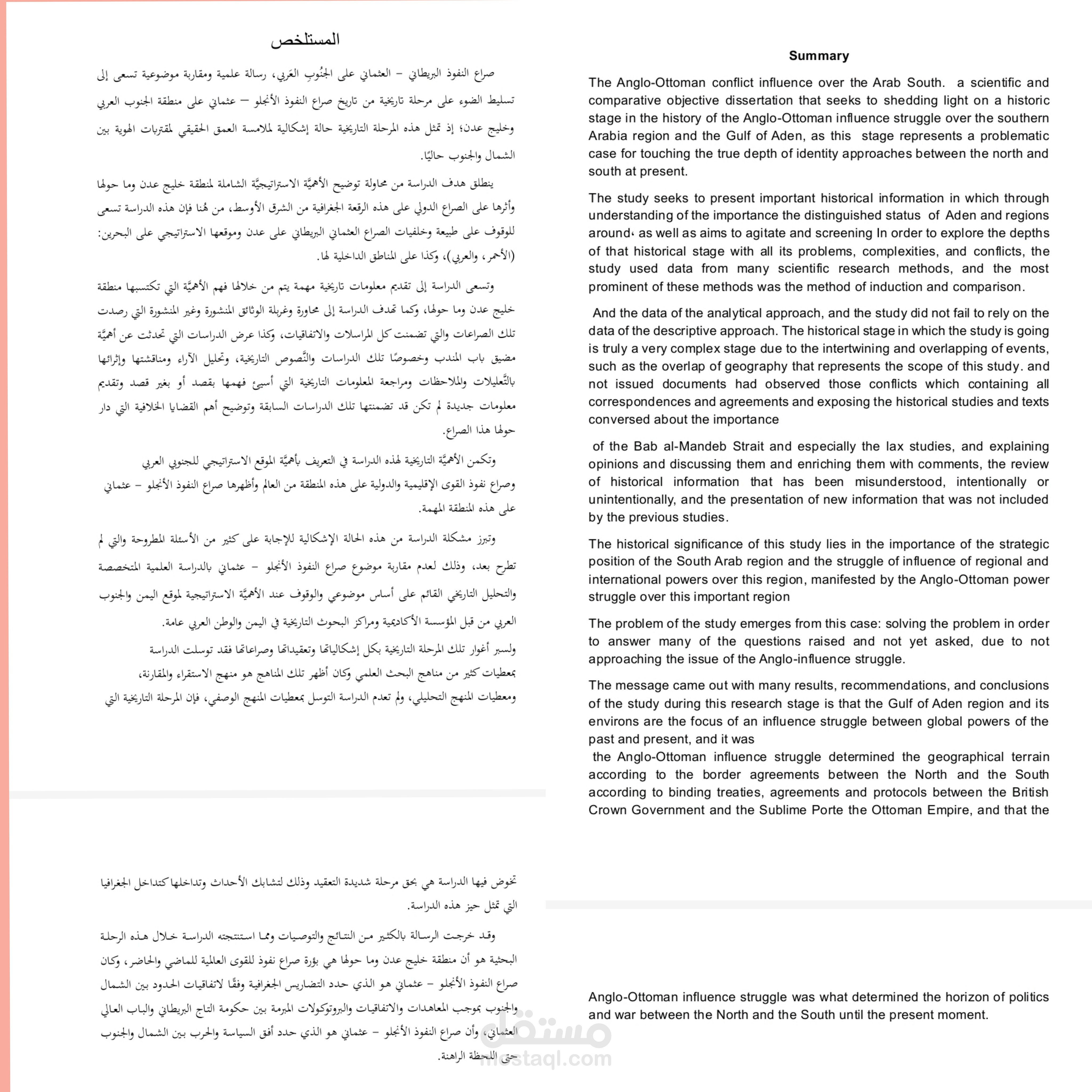 ترجمة ملخص دراسة