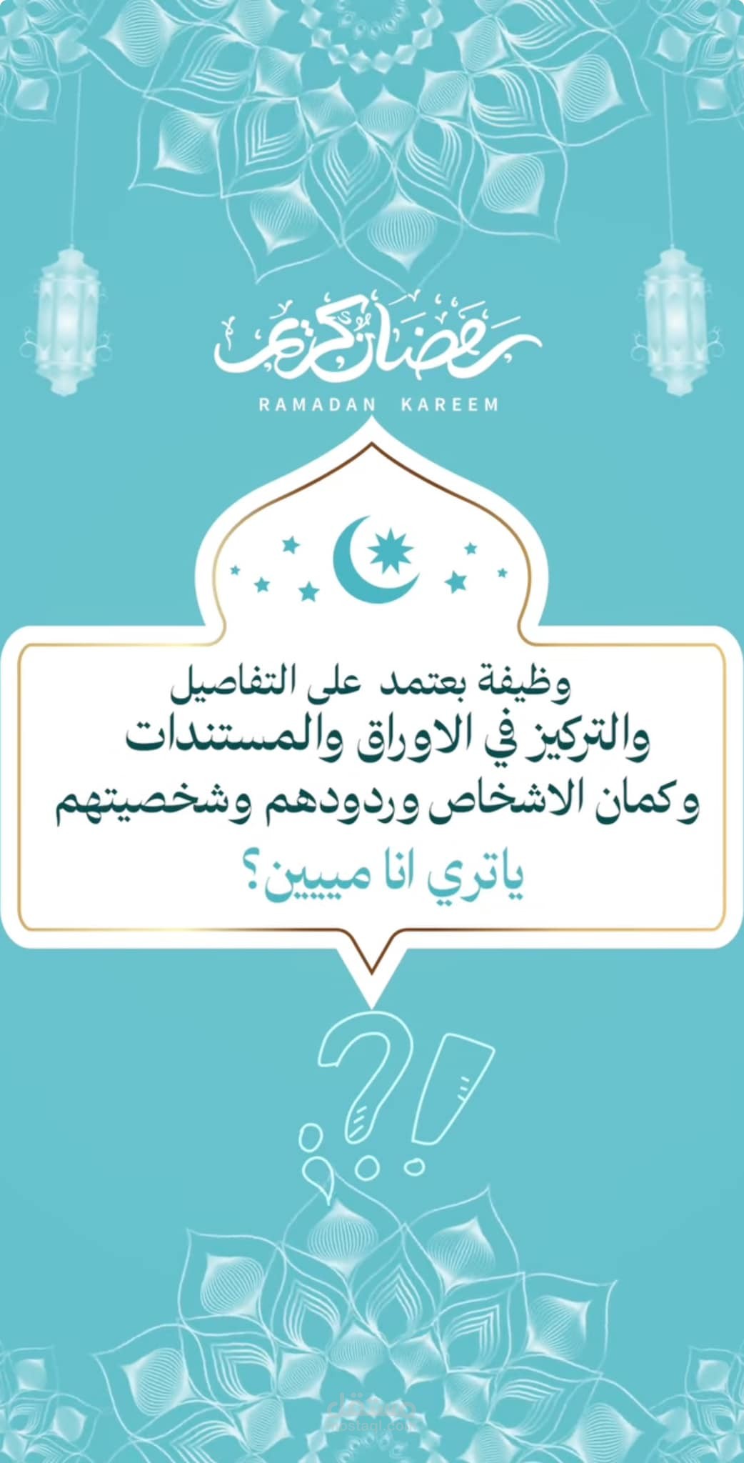 كتابة سكريبت فوازير رمضان تفاعلية لصفحة كورسات HR