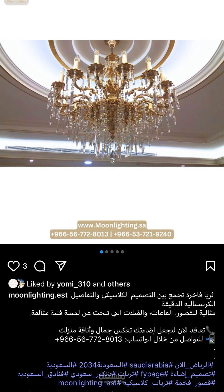 إدارة محتوى السوشيال ميديا و كتابة المحتوى الإبداعي لصفحة سعودية (متخصصة في الثريات والإضاءة)