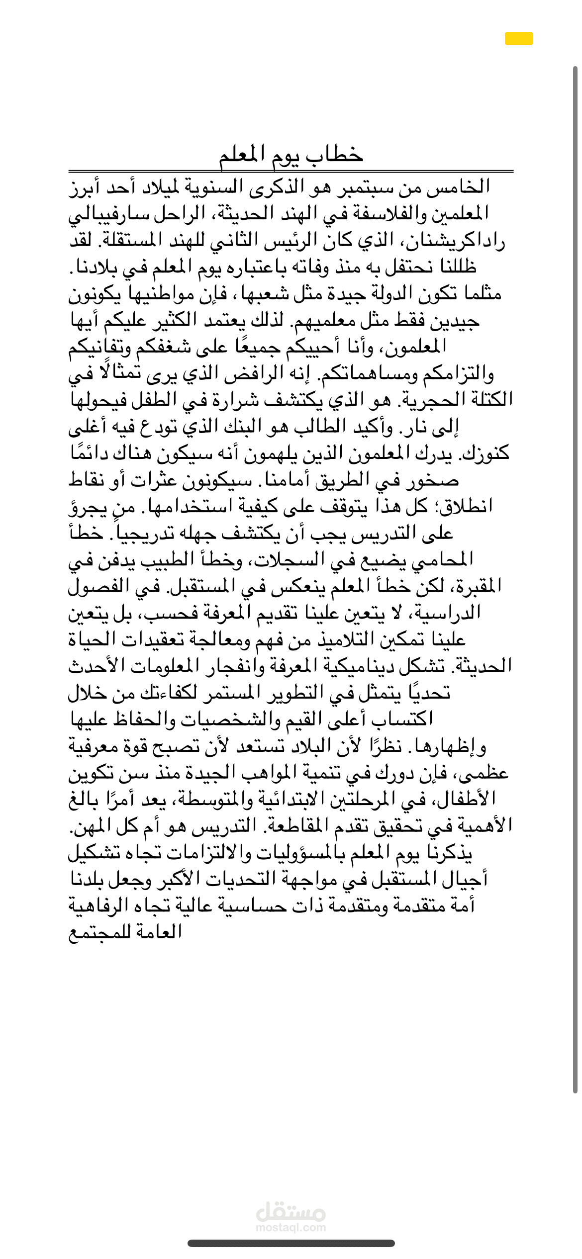 ترجمة مقال ادبي