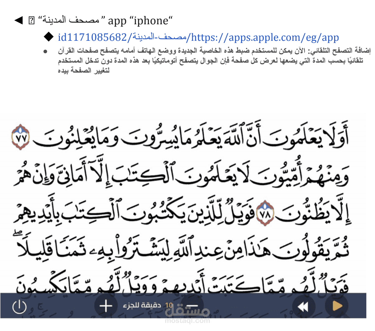 مصحف المدينه