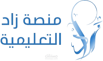 منصة زاد للتدريب الإلكتروني