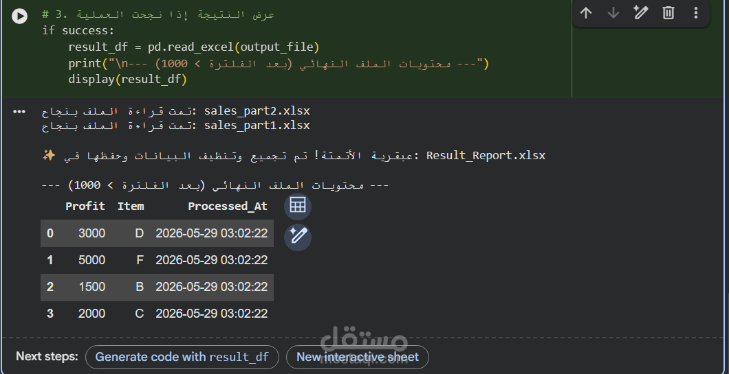 أتمتة وتجميع التقارير المالية والمبيعات المبعثرة باستخدام Python Pandas