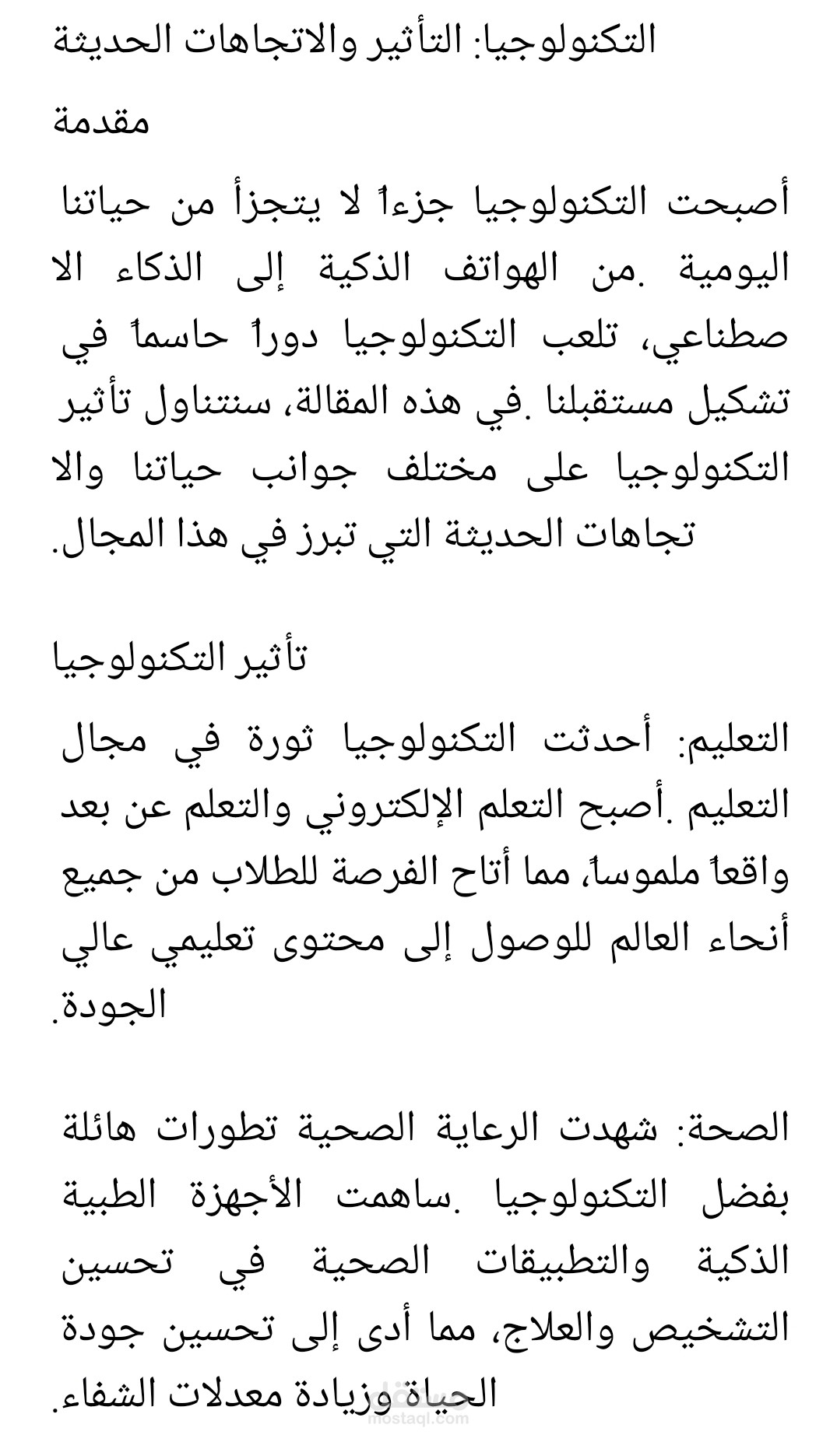 مقاله عن التكنولوجيا