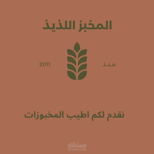 شعار مخبز
