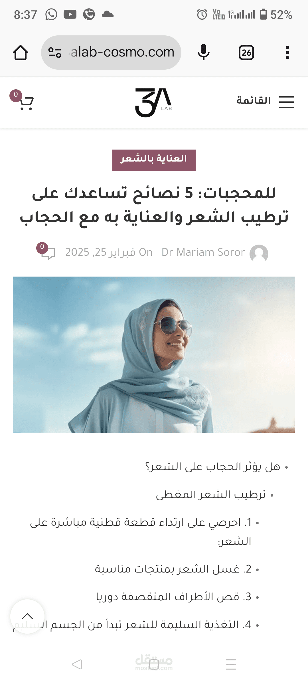 كتابة مقال عن العناية بالشعر للمحجبات