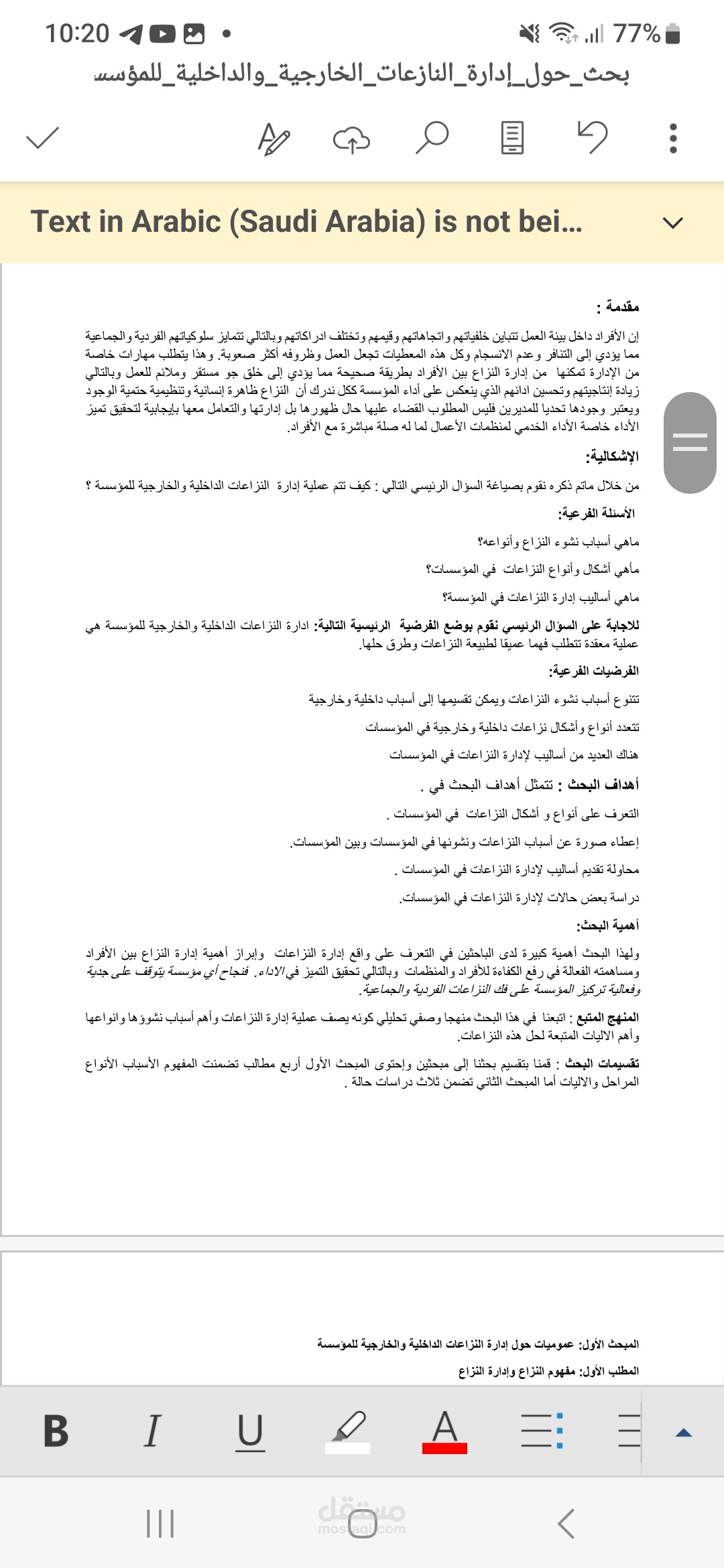 إدارة النزاعات الداخلية والخارجية في المؤسسة