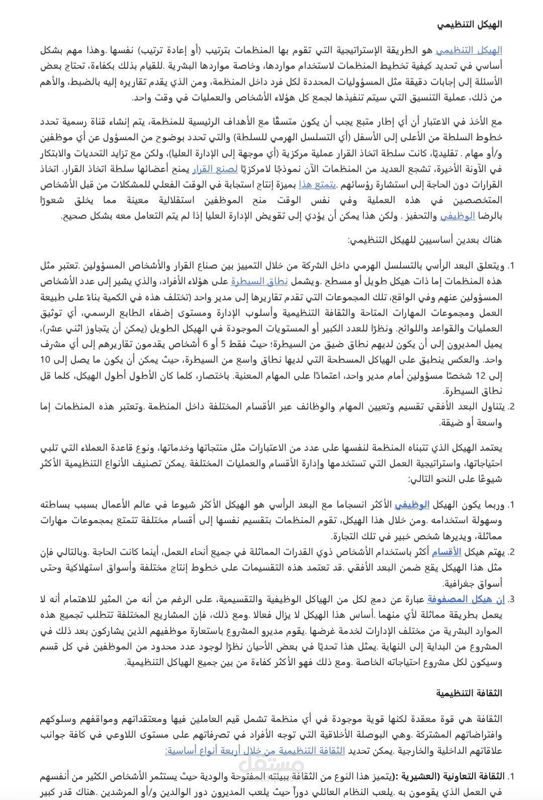 الهيكل التنظيمي