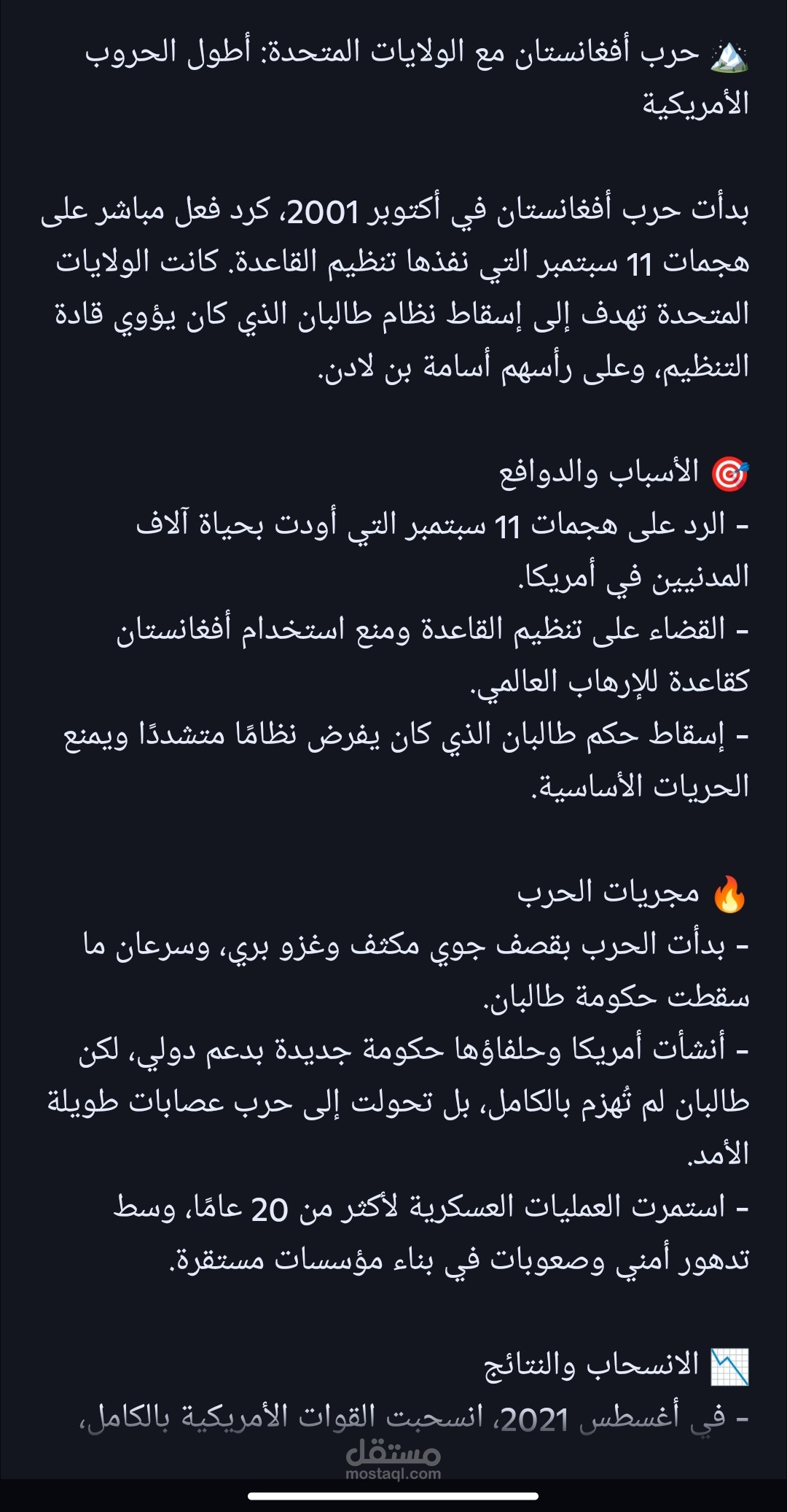 أطول الحروب الأمريكية