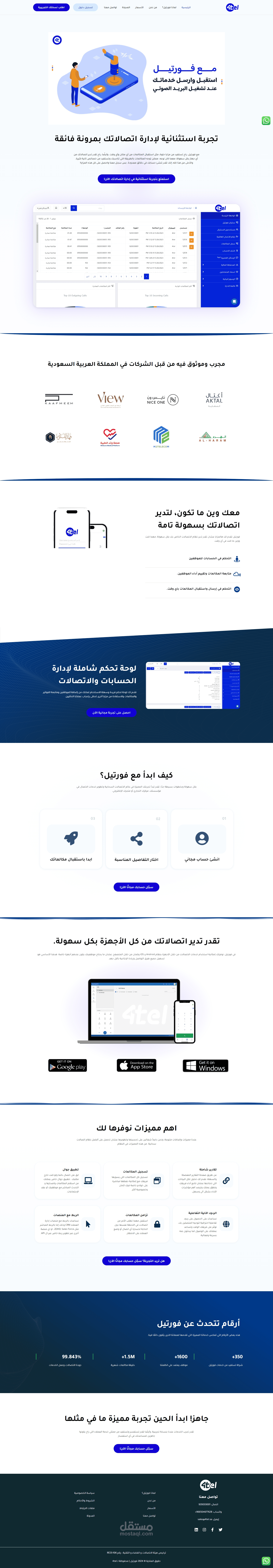 فورتيل