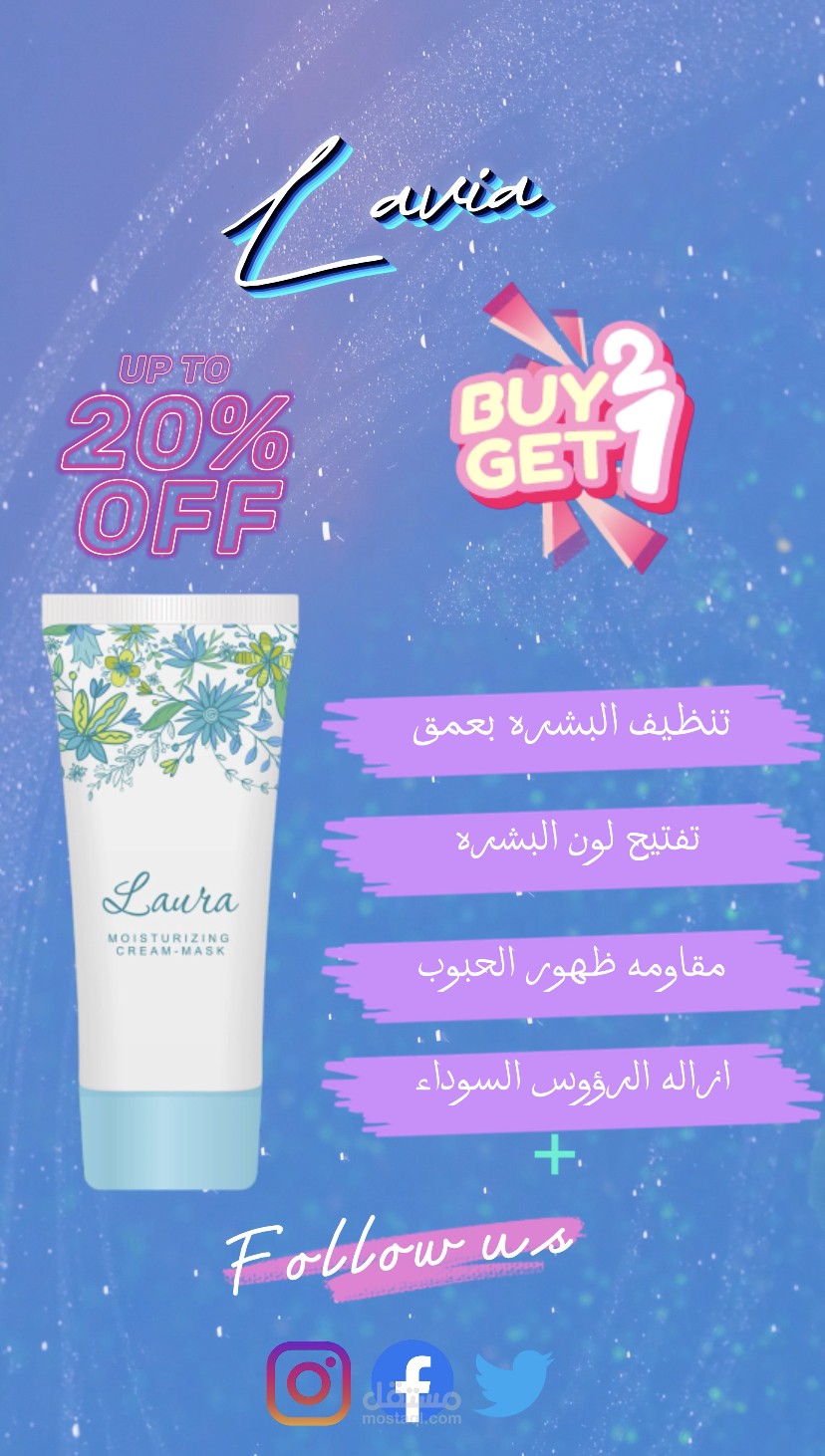 اعلان قصير لمنتج لحمايه البشره