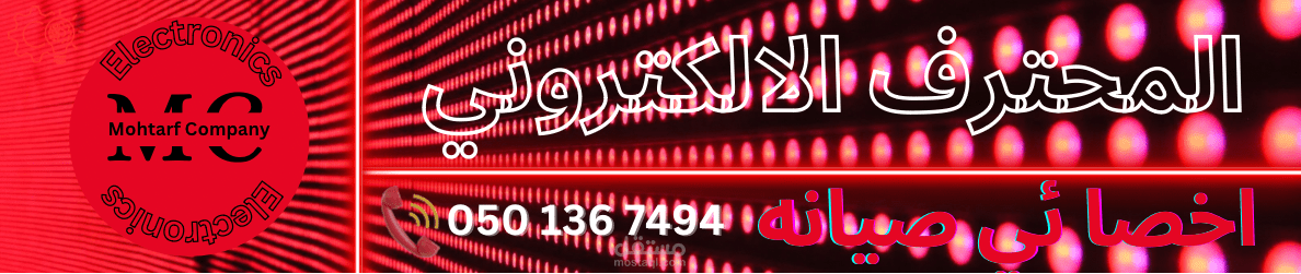 يافطة محل إلكترونيات