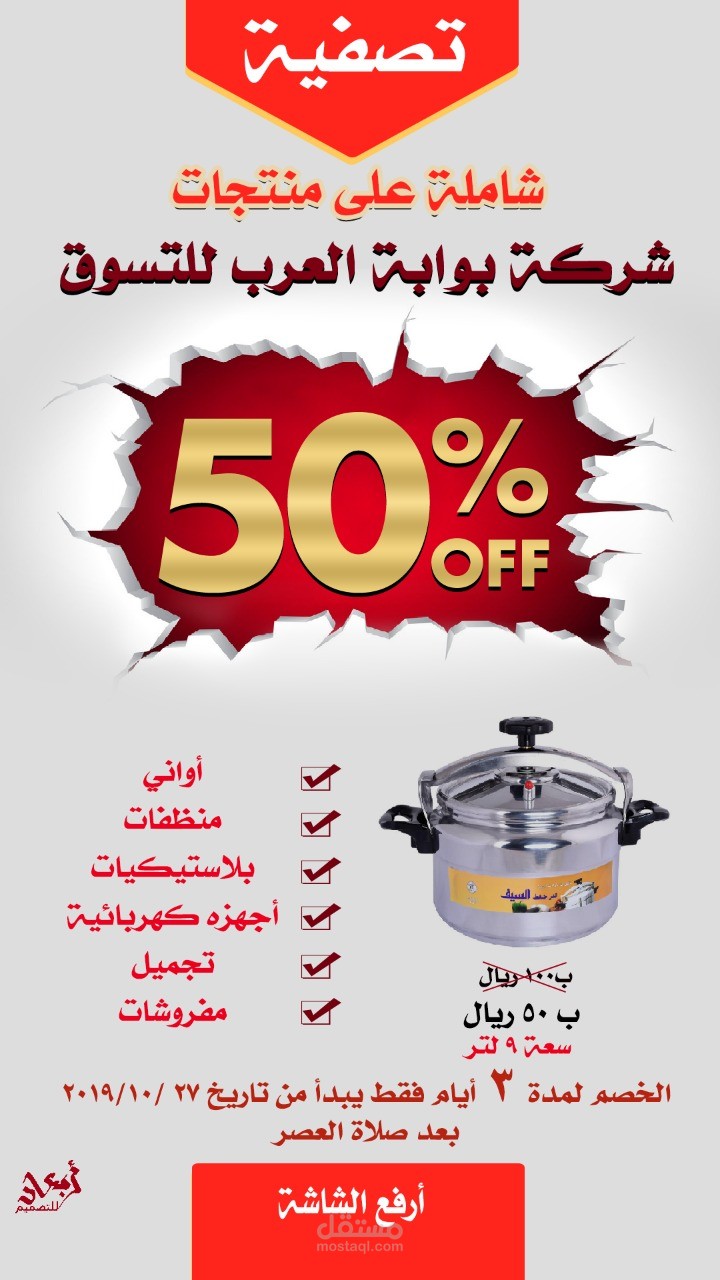اعلان قمت بعمله لحمله على السناب شات