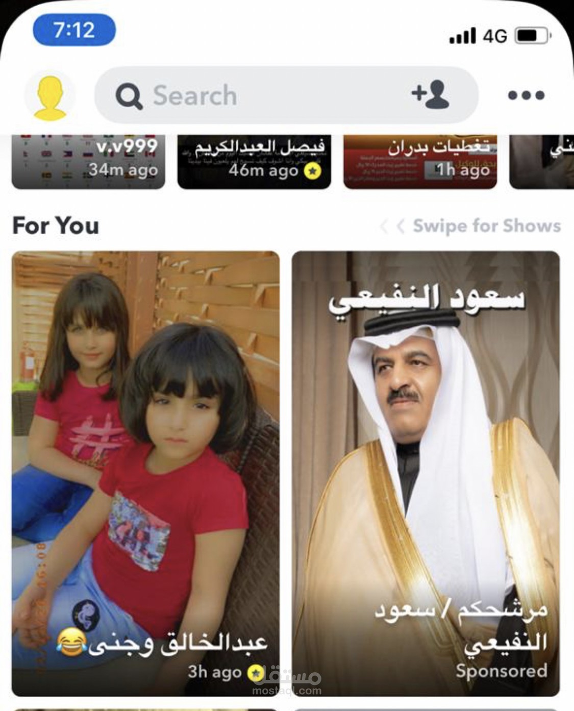 حمله اعلانيه للمرشح سعود النفيعي