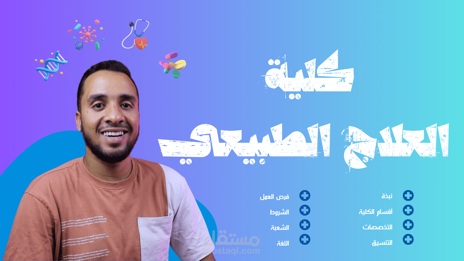 كلية العلاج الطبيعي