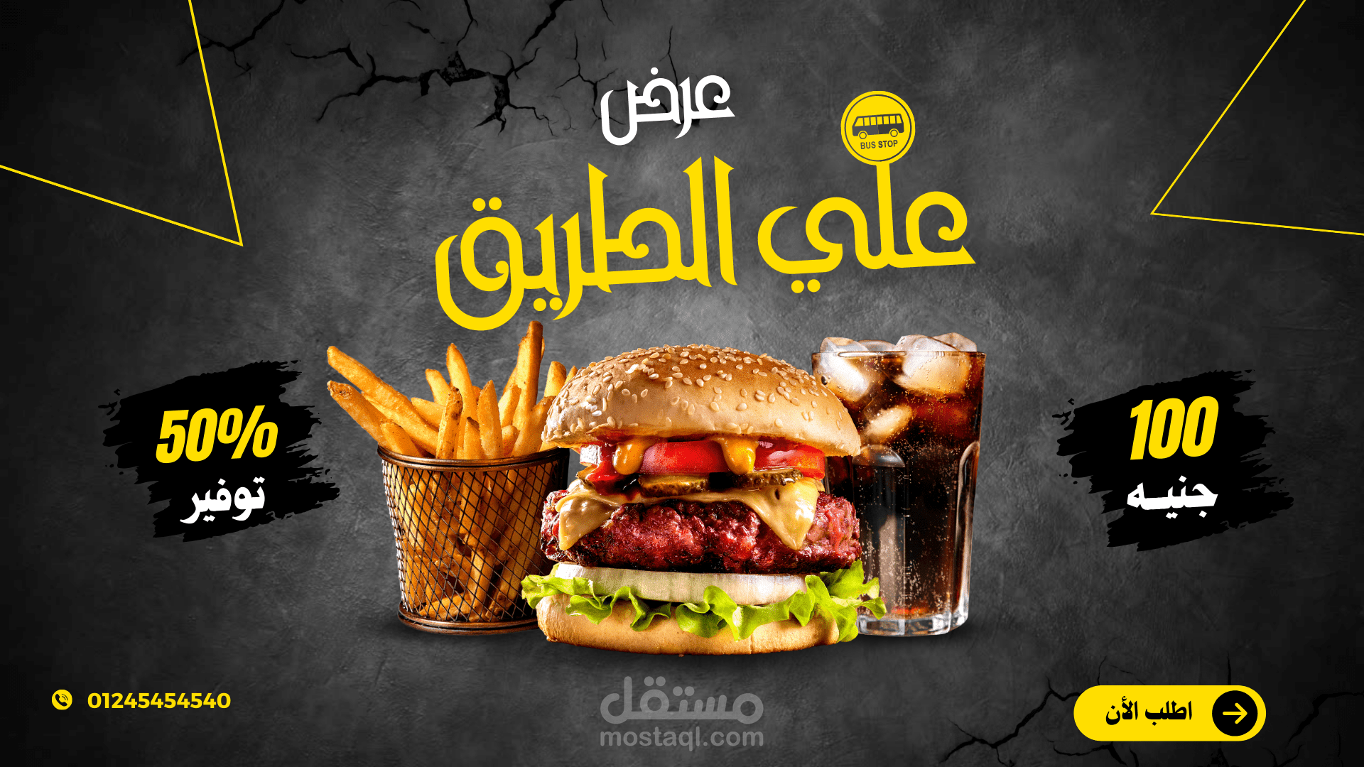 أعلان عرض لمطعم
