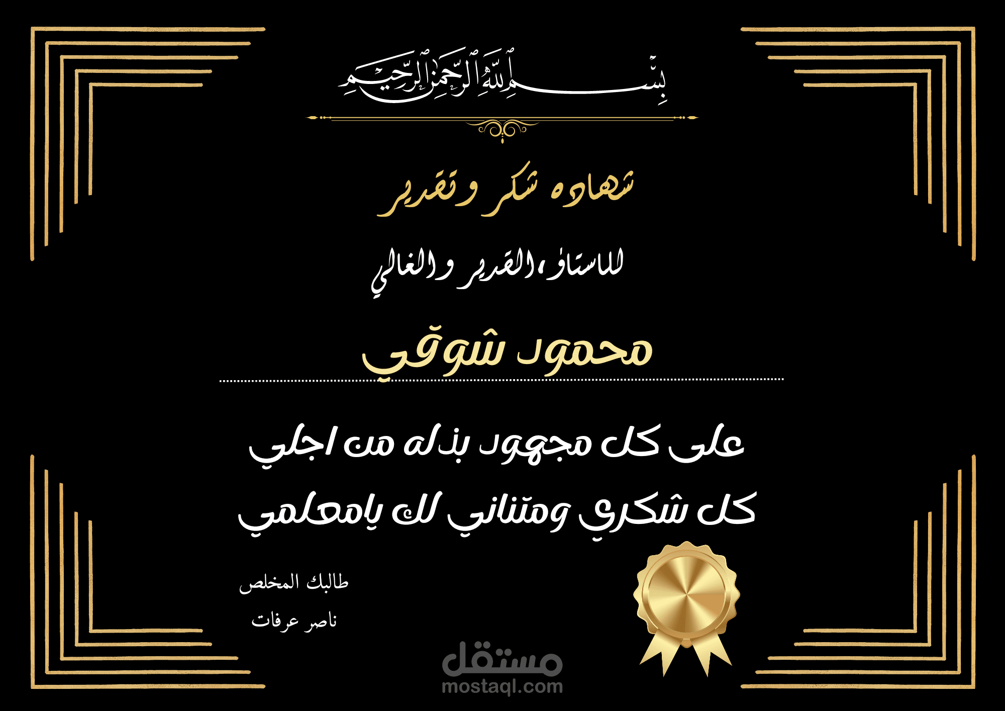 شهاده تقدير