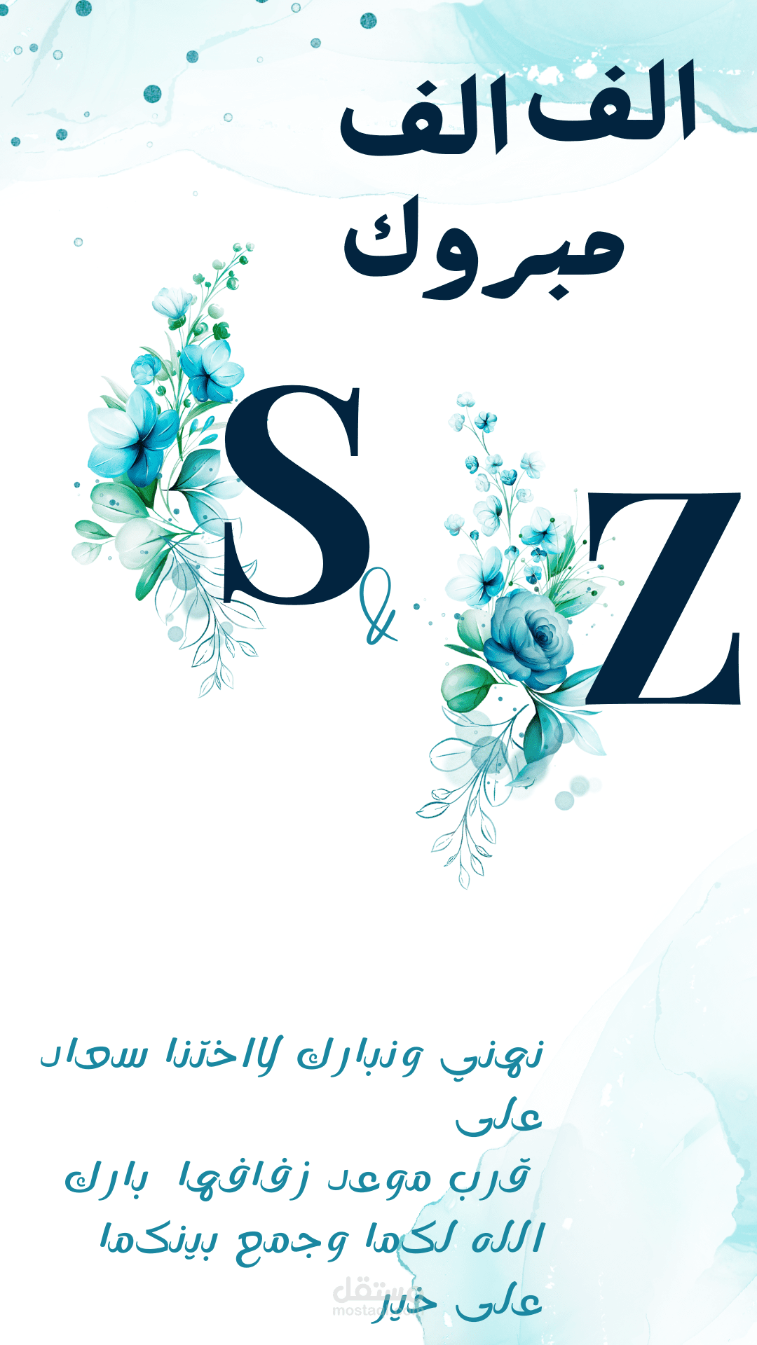 دعوه زفاف