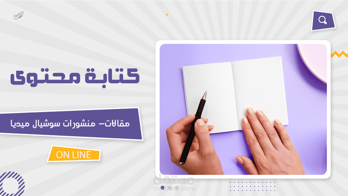 كتابة محتوى.