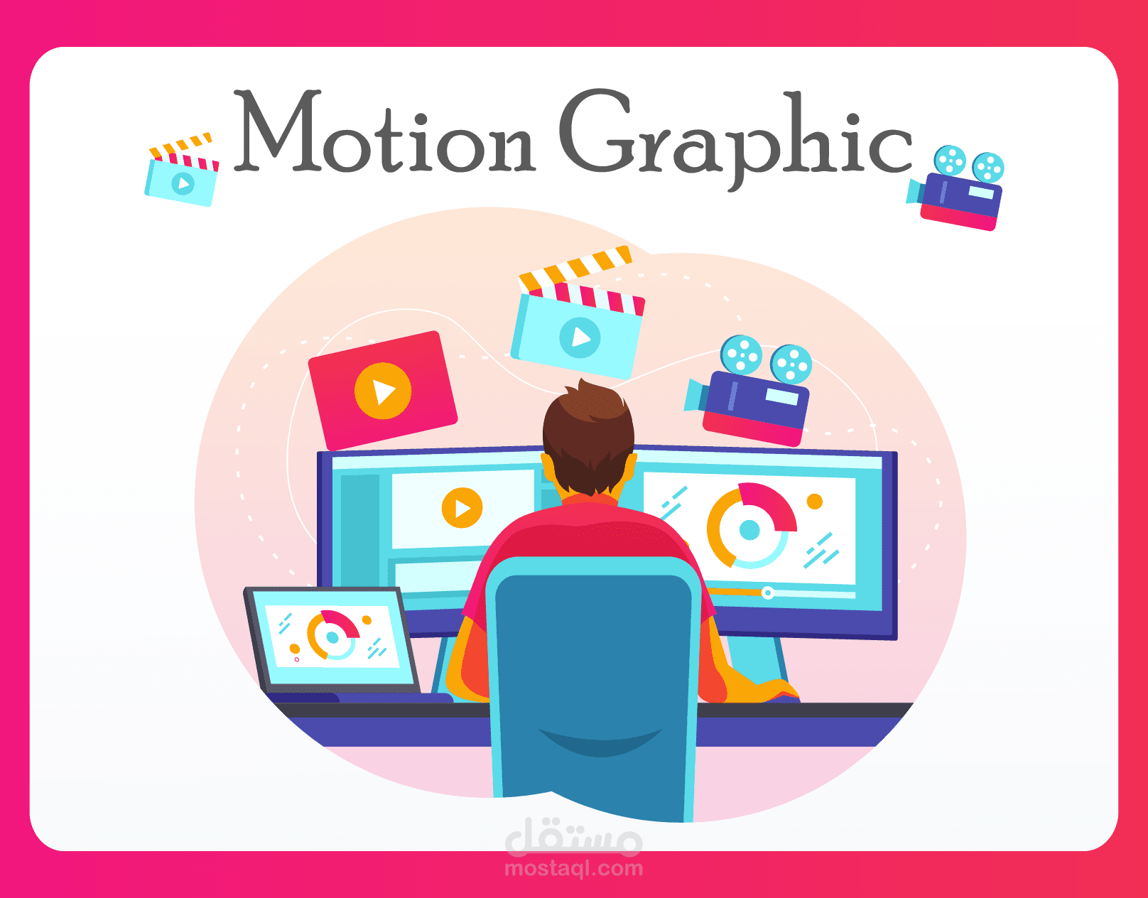 إنتاج الفيديو - موشن جرافيك.
