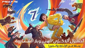 تطوير لعبة فري فاير