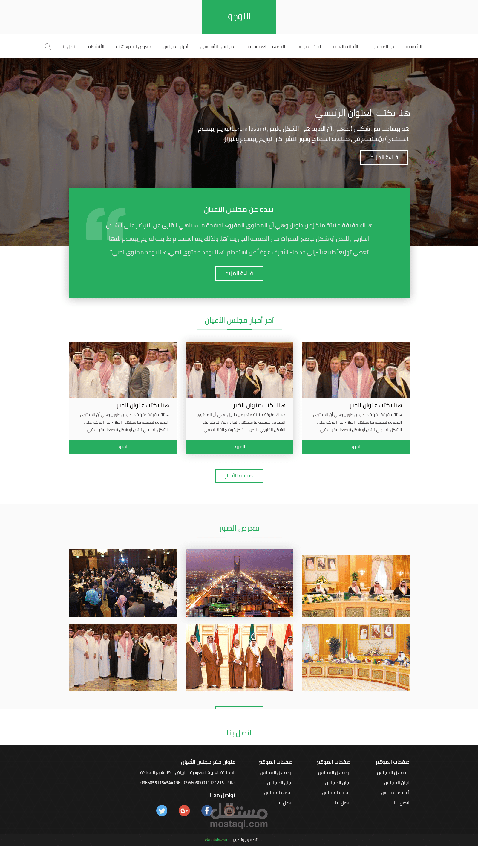 مجلس أعيان العلا