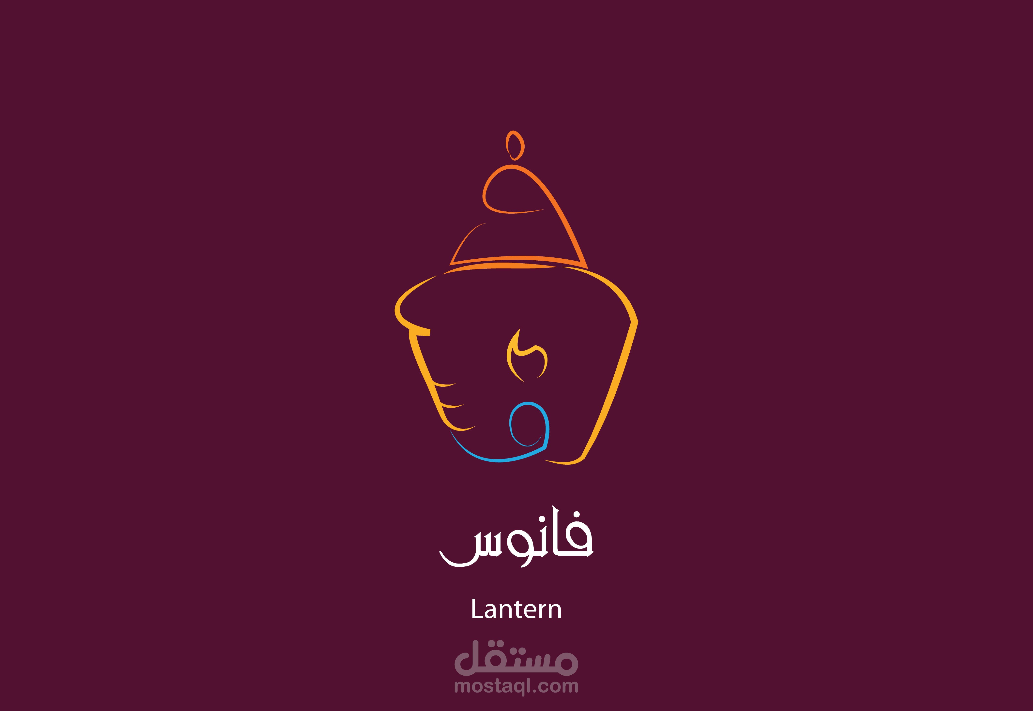 Arabic Shapes calligraphy - تصميم كتابة عربية فنية