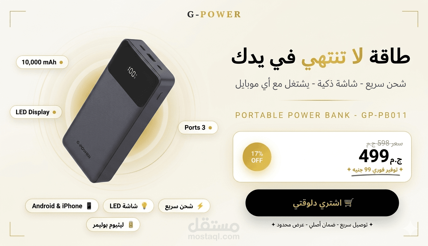تصميم جرفك واعلان ل Power Bank