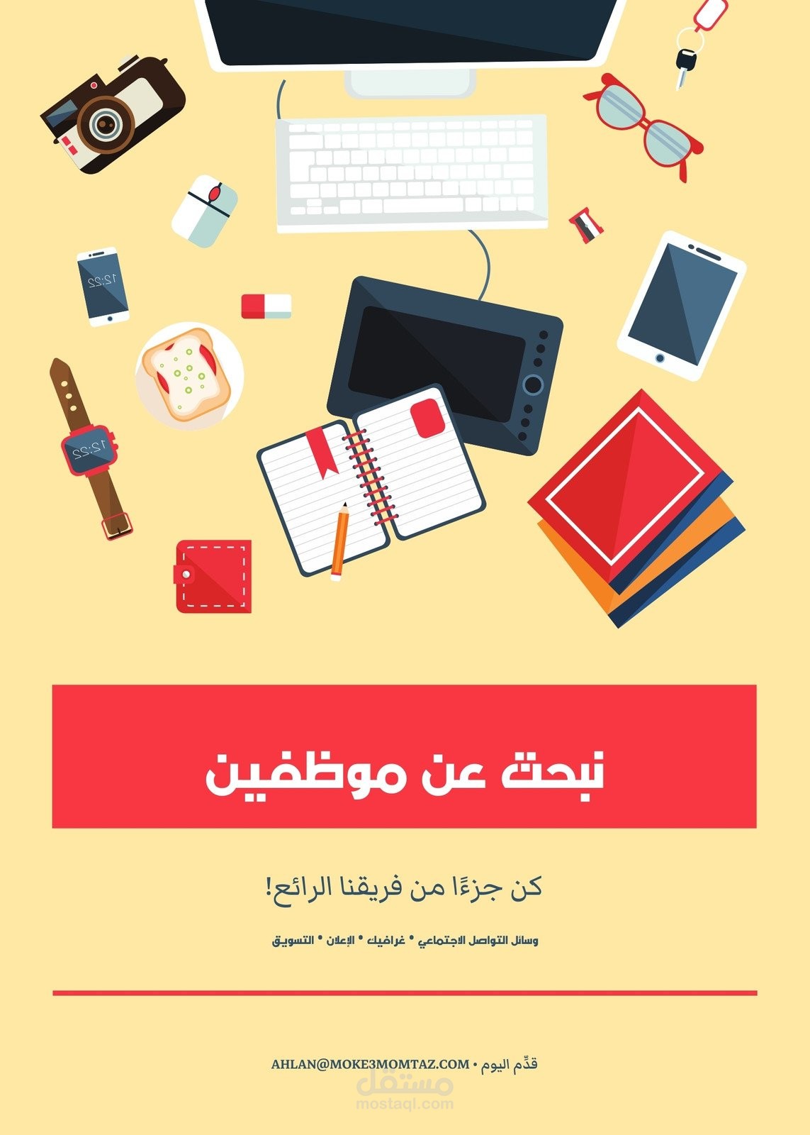 تصميم اعلان