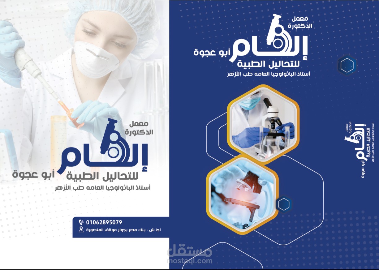 تصميم هاوية تجارية لمعمل تحاليل