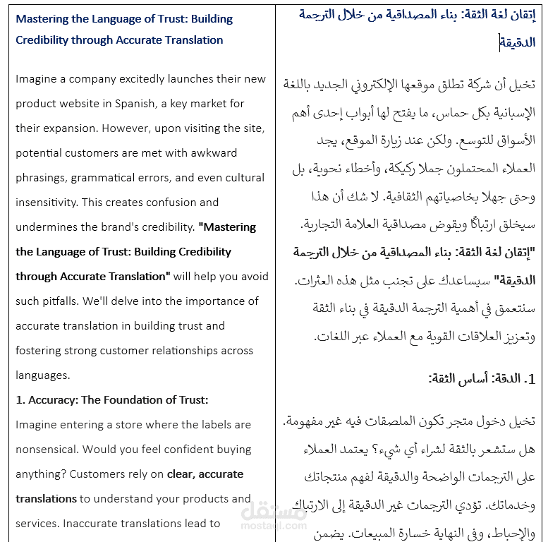إتقان لغة الثقة: بناء المصداقية من خلال الترجمة الدقيقة من العربية الى الانجليزية