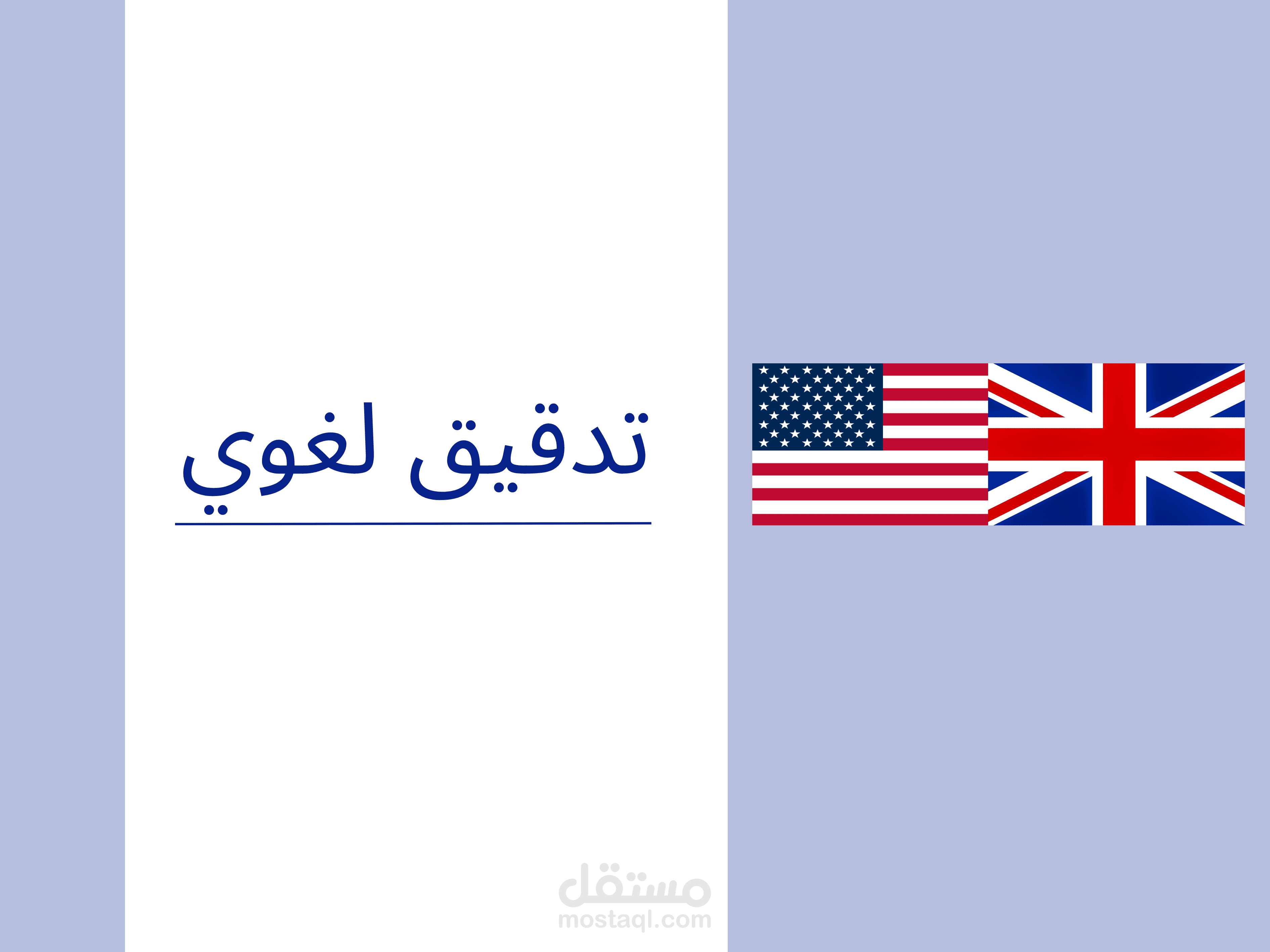 تـدقيق لغوي لمحتوى بالانجليزية