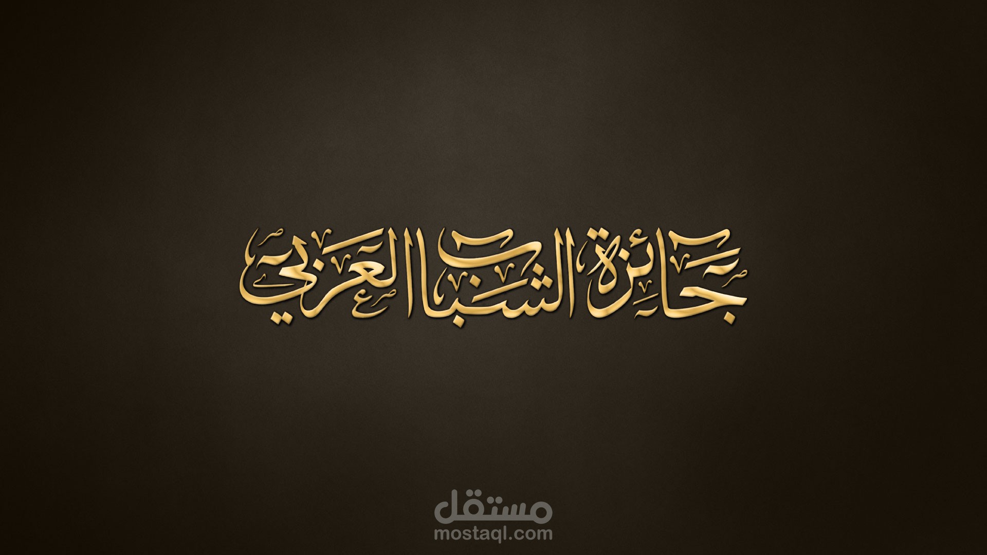كتابة مخطوطة بخط الثلث