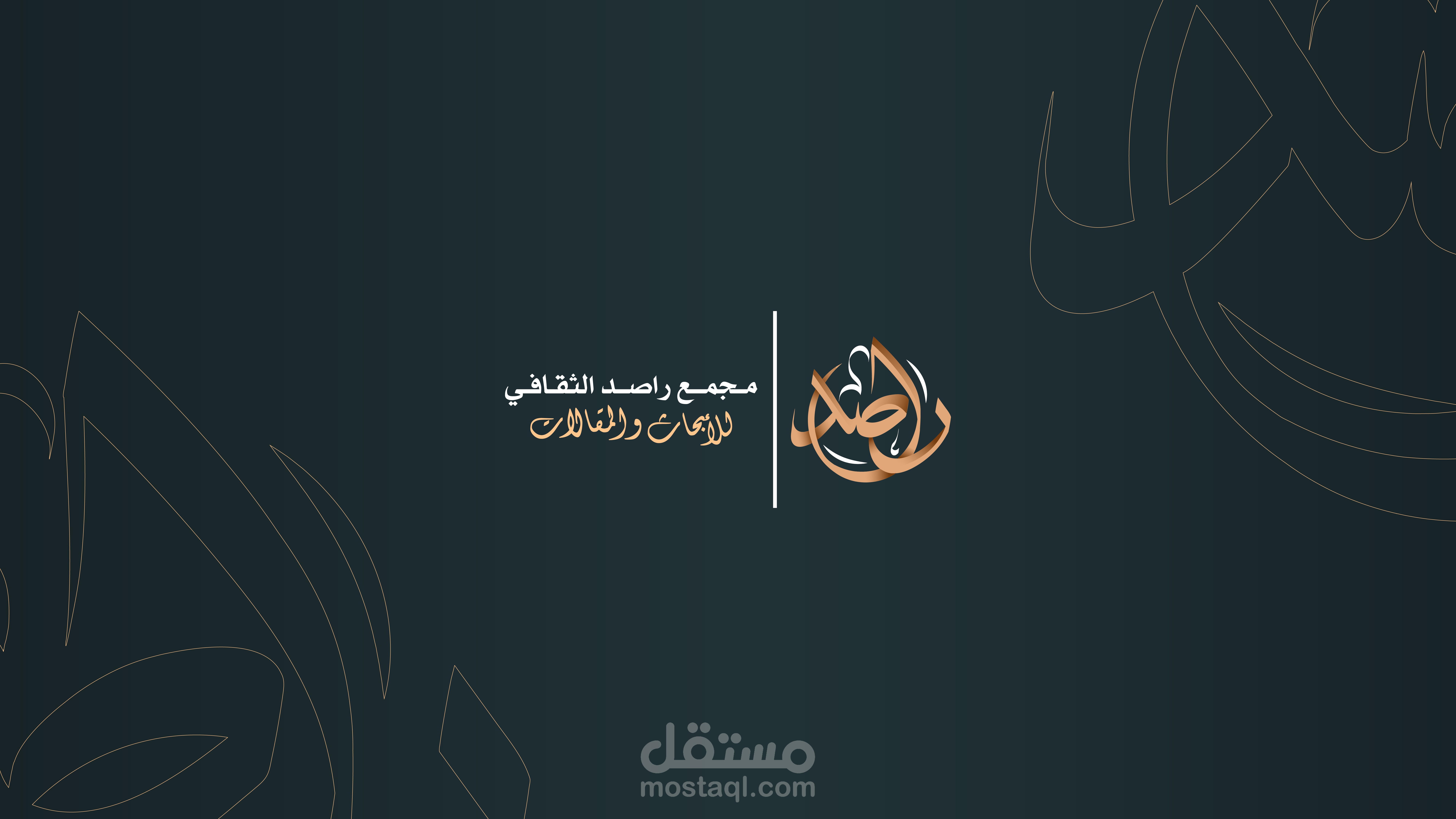 تصميم شعار مجمع ثقافي