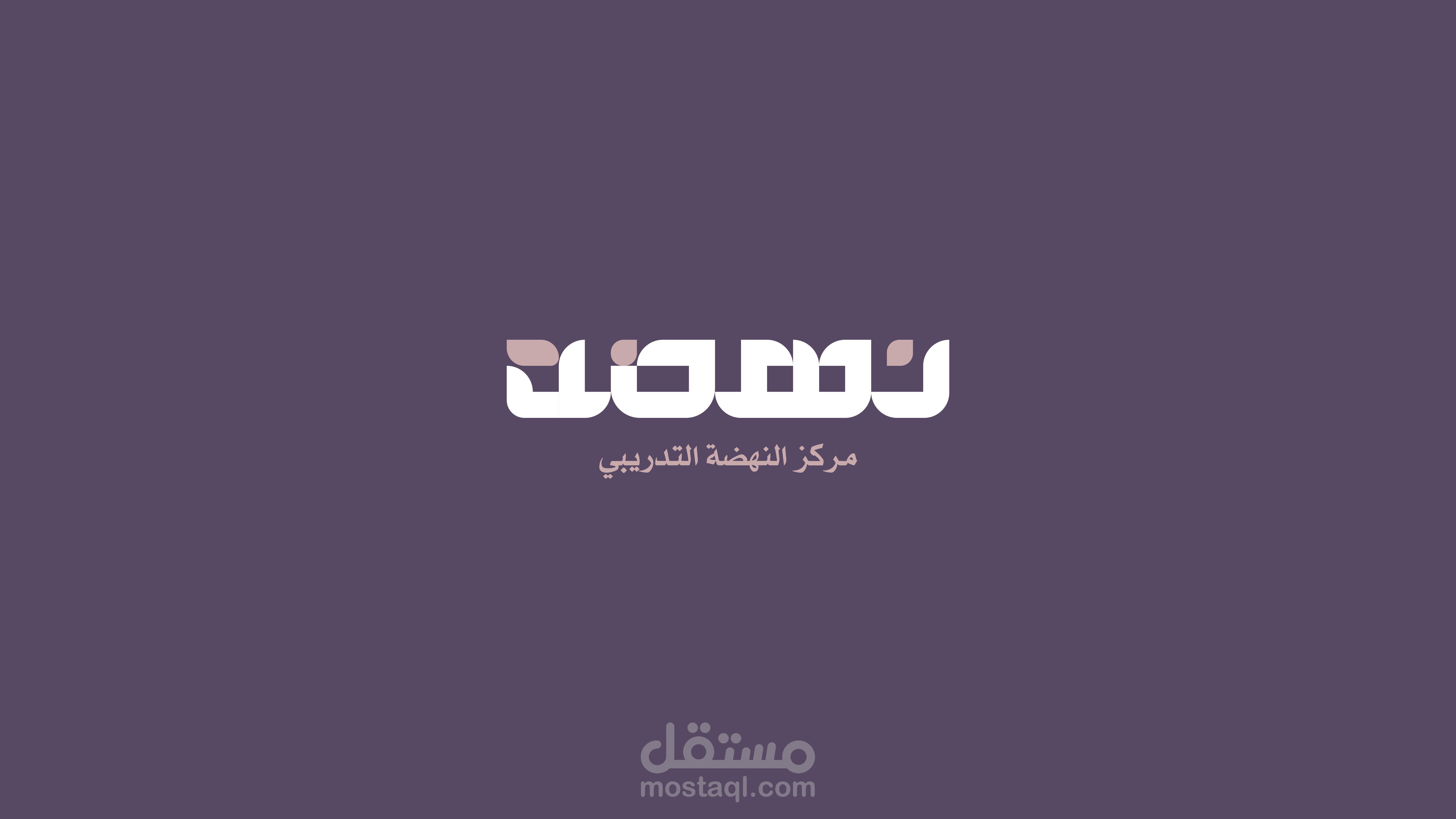 تصميم شعار مركز تدريبي