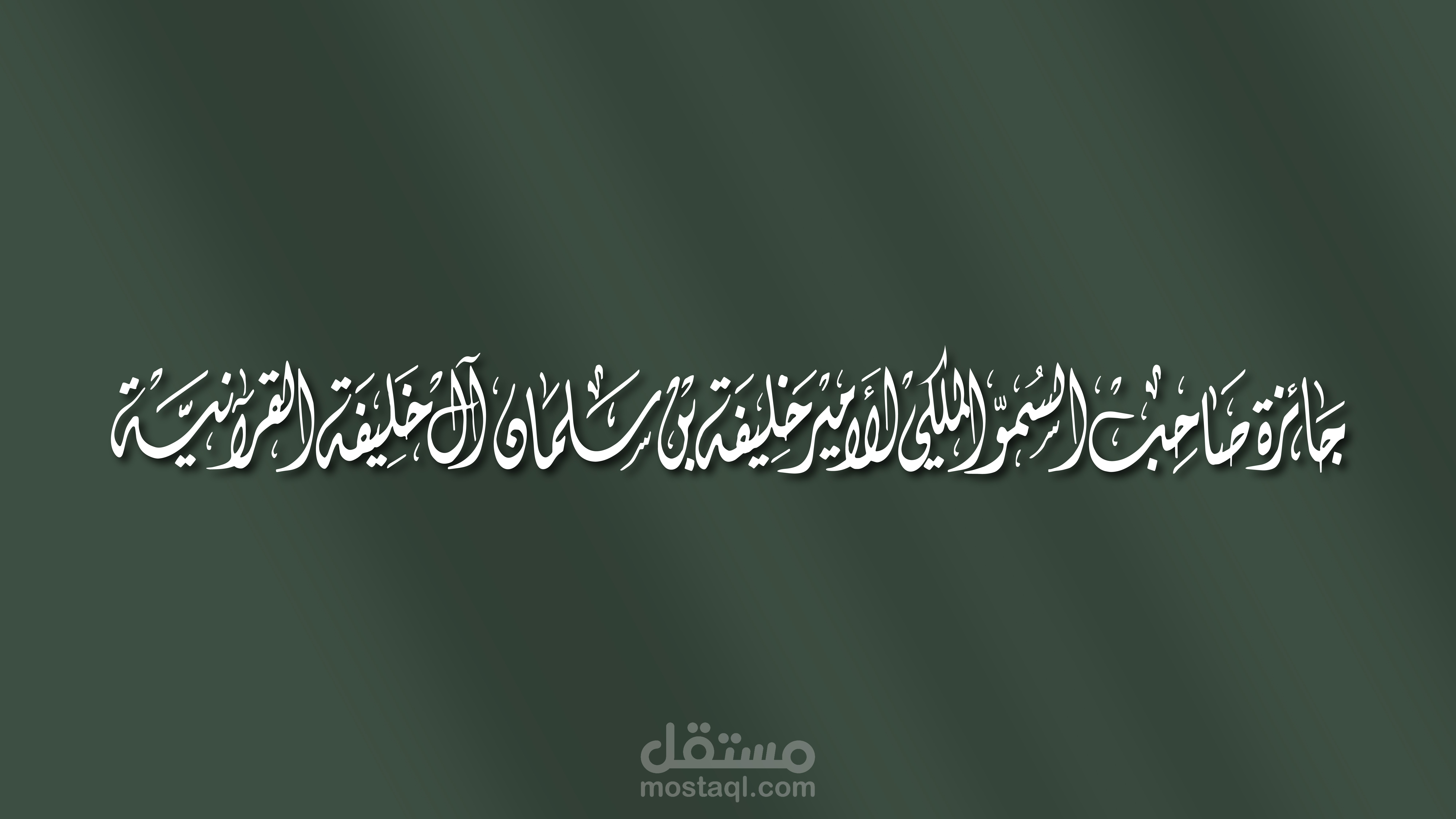 كتابة مخطوطة بالخط الديواني