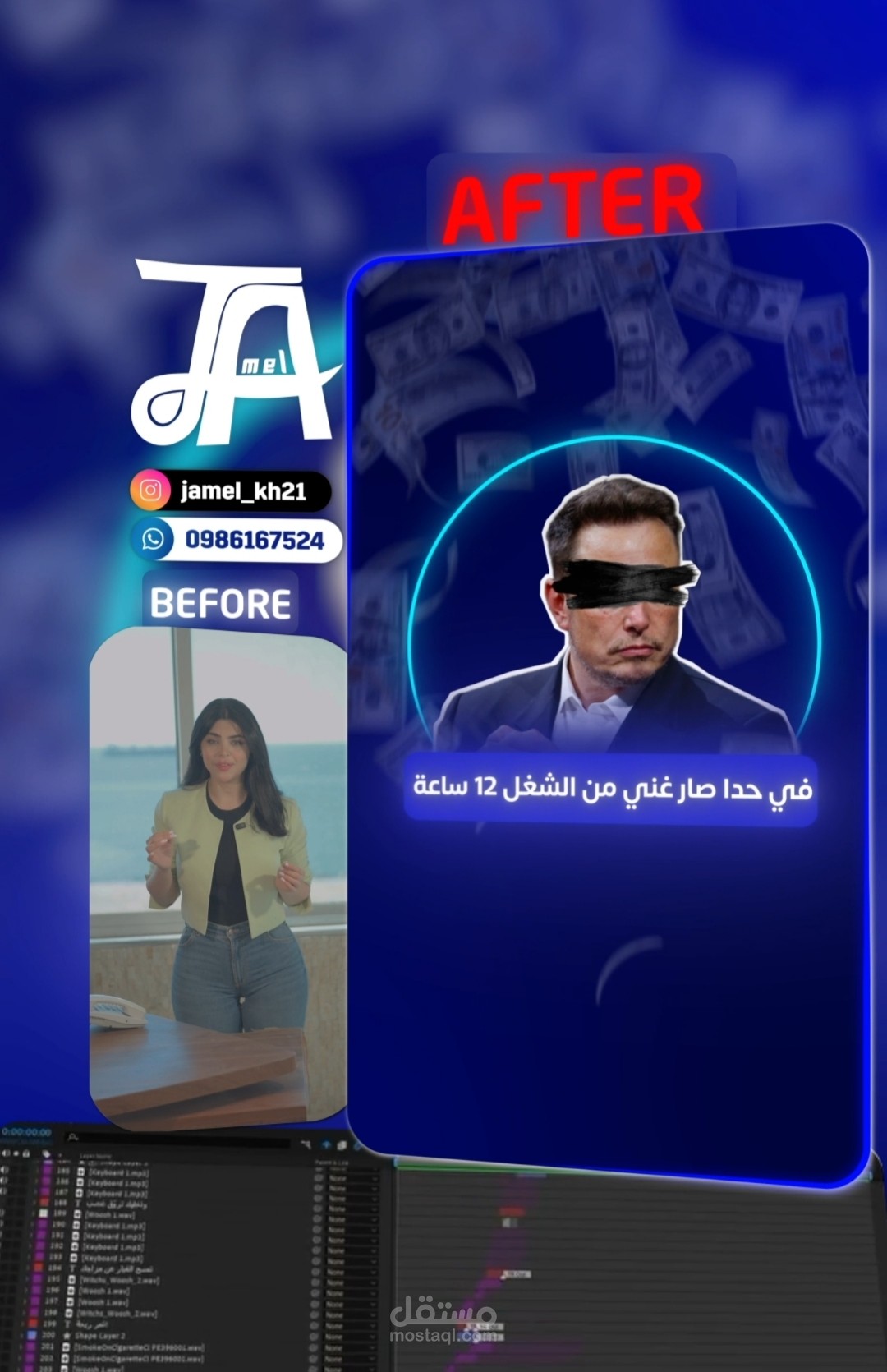 مونتاج ريل (مصور) لإعلان عن منصة تداول