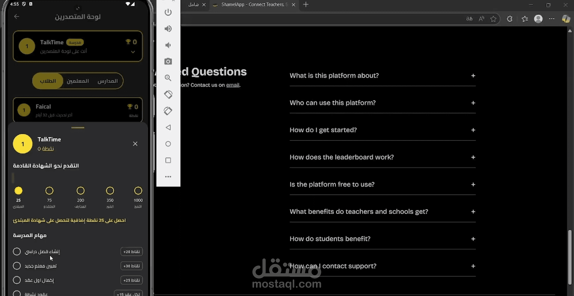 تطوير تطبيق جوال لشركة تعليمية ناشئة