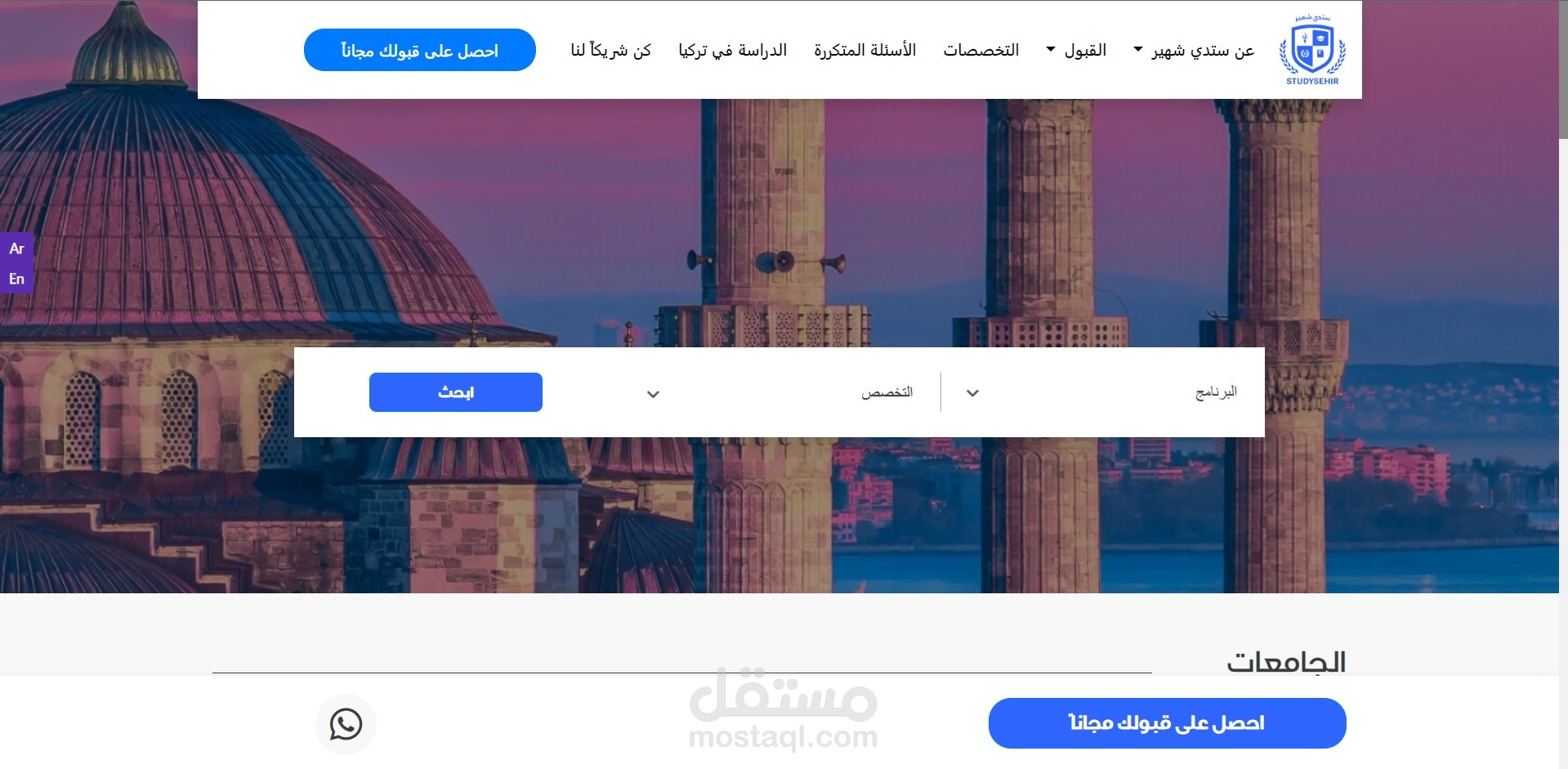 موقع استشارات وتسجيل الطلاب في جامعات تركيا
