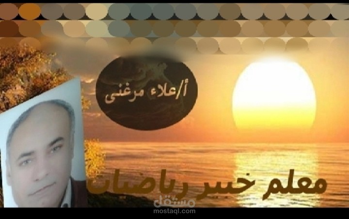 تعليم الرياضيات للمرحلتين الابتدائية والإعدادية عن بعد