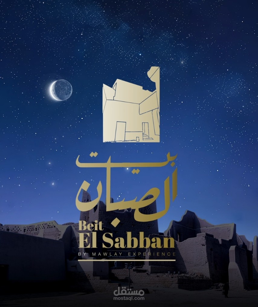 بيت الصبان موشن جرافيك | beit elsabaan motion