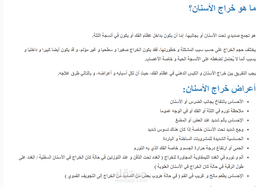مقال عن خرّاج الأسنان منشورا في موقع DentMeet