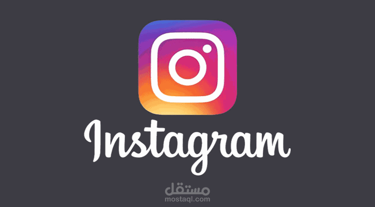 إدارة حساب انستاجرام