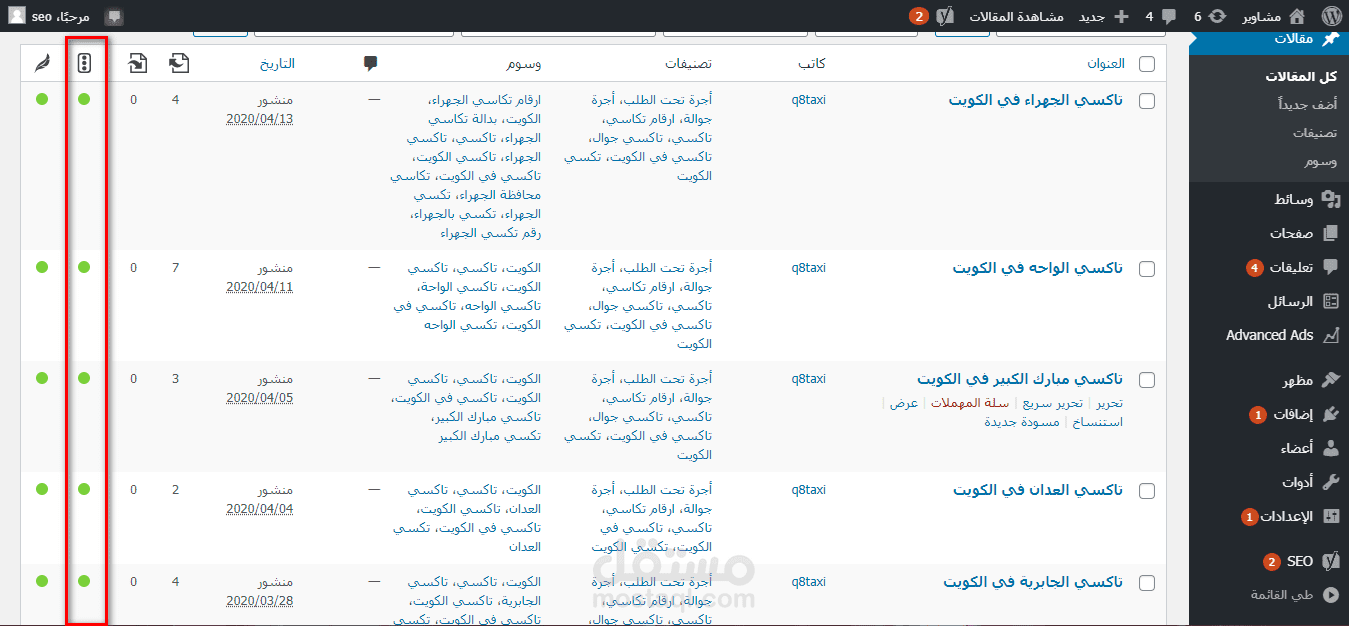 تحسين السيو و تحويل التقييم إلى اللون الأخضر في أداة يوست سيو Yoast Seo