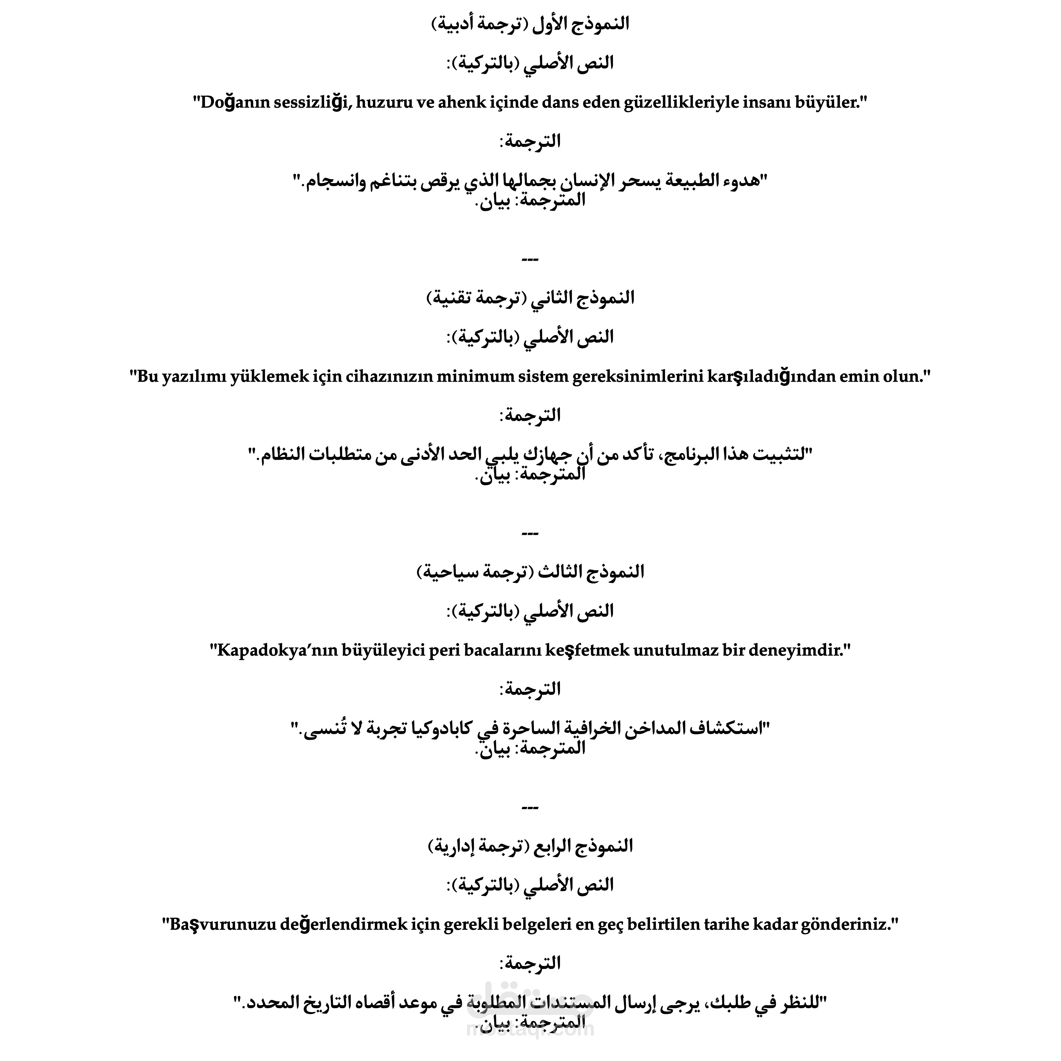 مترجمة محترفة من التركية إلى العربية