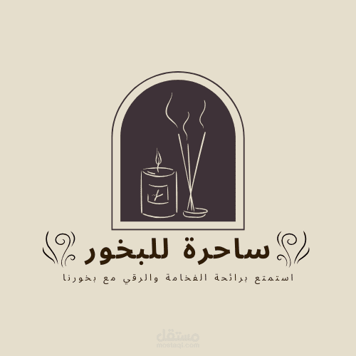 شعار محل بخور